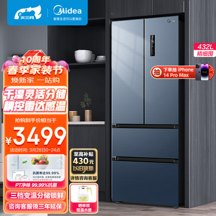 美的(Midea)果润精储432升变频一级能效法式多门四开门家用冰箱智能家电风冷BCD-432WFPZM(E)温湿精控
