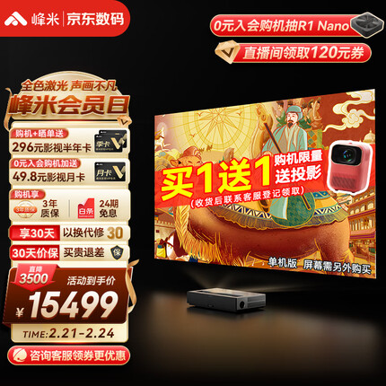峰米 全色激光电视T1 家庭影院投影仪家用超短焦投影机(2800ANSI流明 高色域 4K超高清 B&W音响)