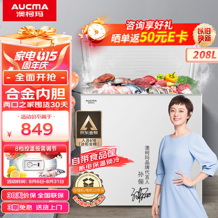 澳柯玛（AUCMA）208升家用冰柜 商用冷藏柜冷冻柜 单温母婴母乳低霜小冷柜 一级能效小冰箱 BC/BD-208HNE 以旧换新