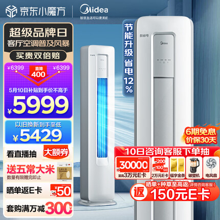 美的（Midea）空调 3匹 酷省电 新一级能效 变频冷暖 空调立式 客厅空调柜机 KFR-72LW/N8KS1-1