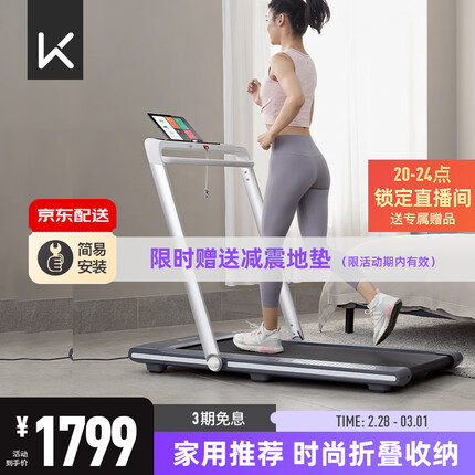 Keep跑步机家庭用K2时尚智能折叠居家健身锻炼健身房同款减震调节 【智能折叠】K2时尚标准版