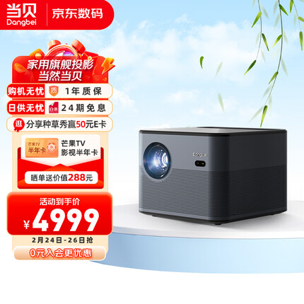 当贝 F5 投影仪 家用卧室投影机 家庭影院（旗舰级芯片 4G+64G 高亮2800ANSI自动入幕 激光自动对焦 低延迟）