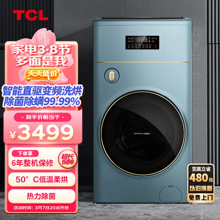 TCL 11KG双子舱T700复式分区洗衣机母婴直驱变频全自动双筒分类洗烘一体滚筒智能超薄G110T700-HDY
