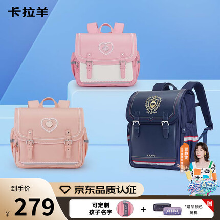 卡拉羊 幼升小款 书包小学生男女生1-3-6年级减负儿童背包CX2114水粉