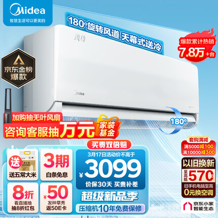 美的（Midea）1.5匹 风尊 科技版 新一级能效 变频冷暖 壁挂式空调挂机 京东小家智能家电 KFR-35GW/N8MXC1