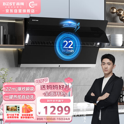百得（BEST）华帝出品抽油烟机侧吸式厨房家用吸油烟机脱排 22立方大吸力挥手智控自动洗CXW-220-E319C
