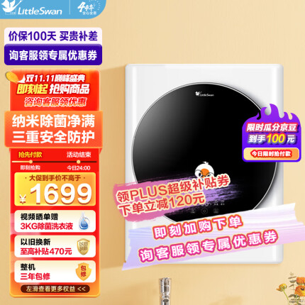 小天鹅（LittleSwan）壁挂洗衣机 迷你滚筒洗衣机全自动3kg 婴儿宝宝儿童内衣洗衣机小 银离子除菌TG30V820MW