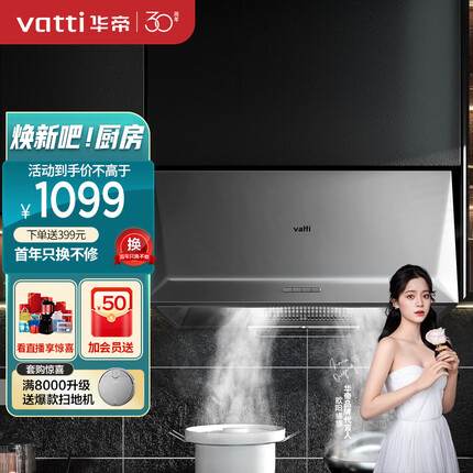 华帝（VATTI）抽油烟机 经典老式中式家用顶吸油烟机16m³/min大吸力 小尺寸 小厨房换新 CXW-200-i6D05