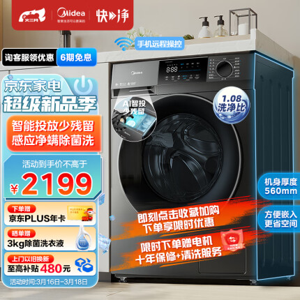 美的（Midea）滚筒洗衣机全自动 快净系列 V58 智能投放 消毒洗 净螨除菌 智能家电 钛色 10公斤 MG100V58WIT
