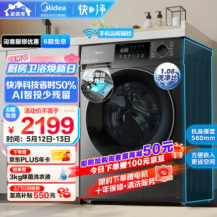 美的（Midea）滚筒洗衣机全自动 快净系列 V58 智能投放 消毒洗 净螨除菌 智能家电 超薄款 10公斤 MG100V58WIT