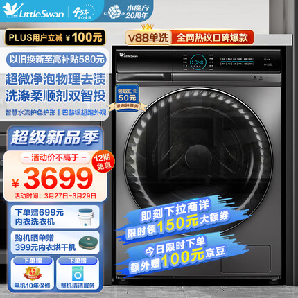 小天鹅（LittleSwan）滚筒洗衣机全自动 超微净泡水魔方 物理去渍 智能投放 超薄10公斤 TG100V88WMUIADY5