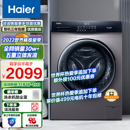 海尔（Haier) 滚筒洗衣机全自动家电 以旧换新 10公斤大容量变频 香薰除菌 环瀑水流 京榜推荐 家用MATE3S