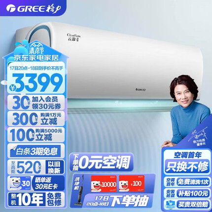 格力（GREE）空调 京东小家智能生态 1.5匹 云锦Ⅱ 新1级能效 壁挂式卧室挂机(KFR-35GW/NhAd1BAj)