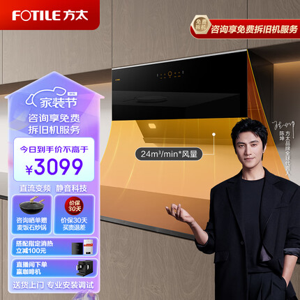 方太家用侧吸变频抽油烟机 24m³/min大吸力 挥手智控 智能巡航增压 单烟机JCD16T