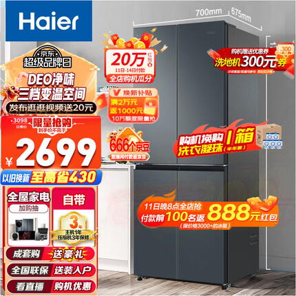 海尔（Haier）海尔冰箱403升十字对开门四开门一级能效变频风冷无霜三档变温双开门冰箱DEO净味T型家用电冰箱 BCD-403WLHTDEDC9U1