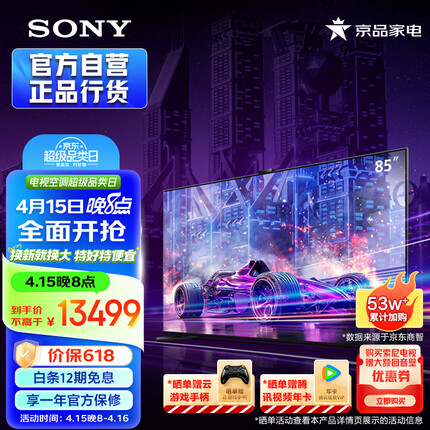 索尼（SONY）XR-85X91L 85英寸 高性能游戏电视 (X90L进阶款) XR认知芯片 4K120Hz 智能摄像头 PS5理想搭档
