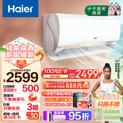 海尔（Haier）劲爽 1.5匹新一级变频 冷暖 壁挂式空调挂机 冷媒变流 KFR-35GW/B5LAA81U1以旧换新
