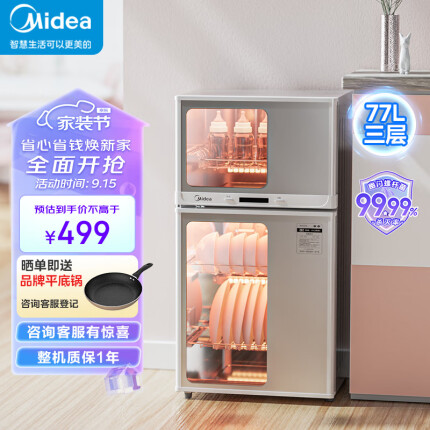 美的（Midea）消毒柜家用 厨房餐具碗柜碗筷茶杯消烘一体机 小型立式 婴儿奶瓶 77L三层 高温二星级 80G05