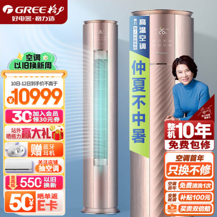 格力（GREE）3匹 云铂 紫外线除菌 新1级 自清洁 智能 客厅空调立式空调柜机KFR-72LW/NhDg1BG
