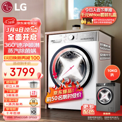 LG小旋风系列 10KG超薄家用洗衣机全自动 直驱变频 旋风速净洗 蒸汽除菌 360°速净喷淋 白 FCW10Y4WA