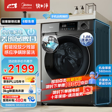 美的（Midea）滚筒洗衣机全自动 快净系列 V58 智能投放 消毒洗 净螨除菌 智能家电 钛色 10公斤 MG100V58WIT