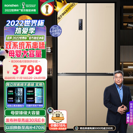 容声(Ronshen)离子净味Pro版 506升变频一级能效十字对开门四门电冰箱家用无霜BCD-506WD11FP双循环大容量