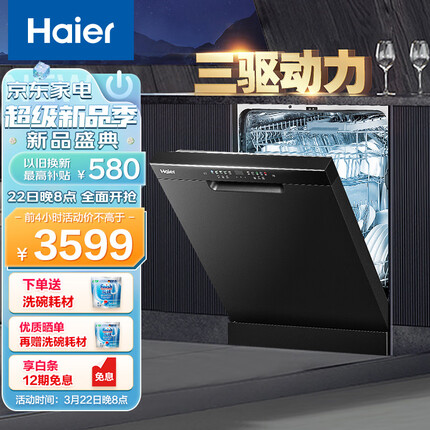 海尔（Haier）13套大容量嵌入式洗碗机 京东小家智能 三驱动力分区精洗开门速干 晶彩经典版EYW131286BKDU1
