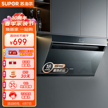 苏泊尔(SUPOR) 抽油烟机 家用小尺寸大吸力 18立方侧吸式吸油烟机小户型老式厨房脱排油烟机 DJ13