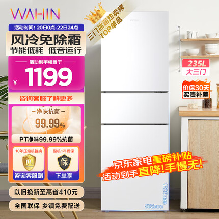 华凌246三门家用风冷免除霜无霜白色冰箱 净味低音节能多门冰箱小型家用冰箱 小冰箱 电冰箱HR-246WT