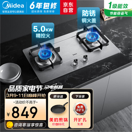美的（Midea）燃气灶天然气 双灶具 家用5.0kW猛火灶台嵌两用 不锈钢面板 线性精控 一级能效 Q315-M