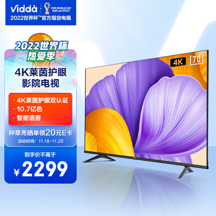海信 Vidda 70V1F-R 70英寸 4K超高清 超薄全面屏 智慧屏 教育电视 游戏巨幕智能液晶电视以旧换新