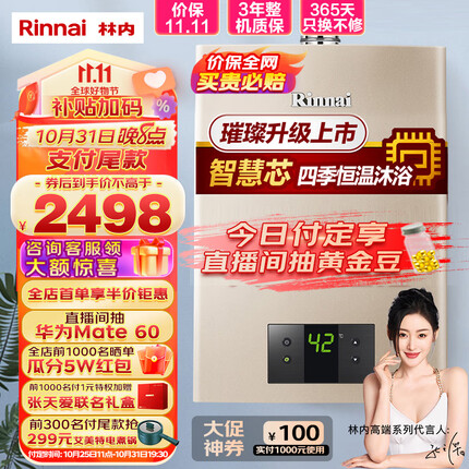 林内（Rinnai）璀璨系列13升燃气热水器 升级智慧芯 水气双调 天然气12T RUS-13QC05（JSQ26-C05）