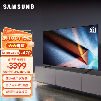 三星（SAMSUNG）京品家电 55英寸QX1 超薄全面屏 4K超高清HDR液晶 AI智能语音 QLED量子点电视QA55QX1AAJXXZ
