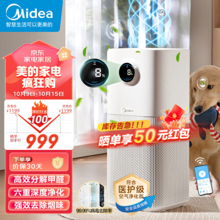 美的（Midea）【六重净化】空气净化器高效分解甲醛除烟味异味99.99%病菌去除率卧室专用空气消毒机KJ500G-L1