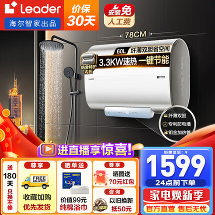 海尔（Haier）出品统帅电热水器扁桶双胆速热家用洗澡储水式一键节能保温纤薄省空间上门安装 新品F1-60升【3.3KW】