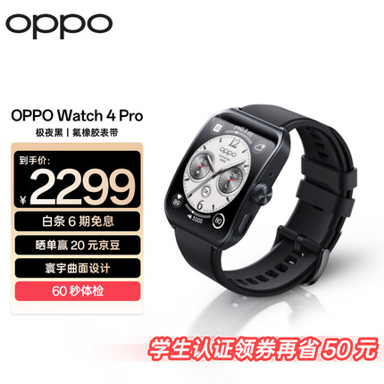 OPPO Watch 4 Pro 极夜黑 全智能手表 运动健康手表男女eSIM电话手表 心电图心率血氧监测 一加