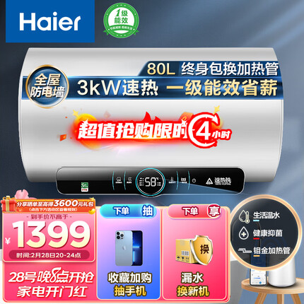 海尔（Haier）80升家用电热水器3000W速热 新一级能效 一键增容 全管路杀菌 专利防电墙WIFI智控EC8001-JM1U1