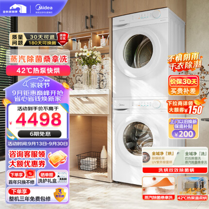 美的（Midea）10公斤大容量 滚筒洗衣机全自动+热泵烘干机 除螨除潮 毛屑过滤 白色洗烘套装MG100V11F+MH100V11F