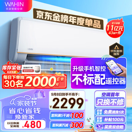 华凌空调 新一级能效 变频冷暖 超大风口 1.5匹 客厅卧室空调挂机 以旧换新 京东小家 KFR-35GW/N8HE1