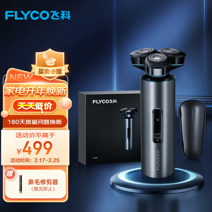 飞科（FLYCO） 男士电动剃须刀 全身水洗刮胡须刀须刨便携剃胡刀FS988 生日情人节礼物送男朋友送老公送爸爸