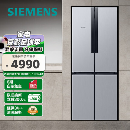 西门子(SIEMENS) 478升 变频混冷十字双开门四开门家用冰箱 大容量 以旧换新 BCD-478W(KM47EA16TI) 拉丝银