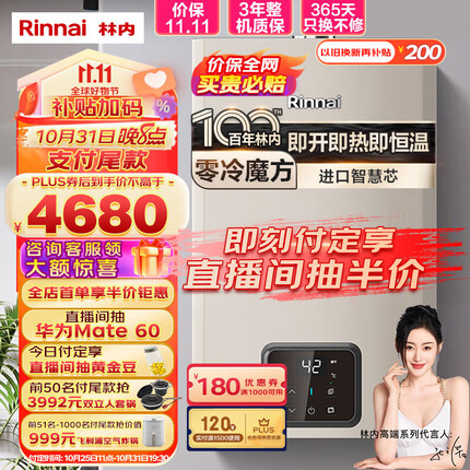 林内（Rinnai）【零冷魔方】16升燃气热水器 零冷水即开即热即恒温 家用天然气 RUS-16GD61R（JSQ31-GD61R）