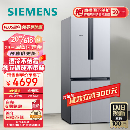 西门子(SIEMENS) 478升 变频混冷十字双开门四开门家用冰箱 大容量 以旧换新KM47EA16TI拉丝银