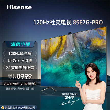 海信电视85E7G-PRO 85英寸4K 130%色域 AI摄像头120Hz超薄游戏社交全面屏 液晶电视机智慧屏 以旧换新