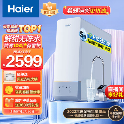海尔（Haier）玉净鲜活水净水器家用净水机1000G大通量双出水厨下式RO反渗透直饮母婴直饮过滤器HRO10H11