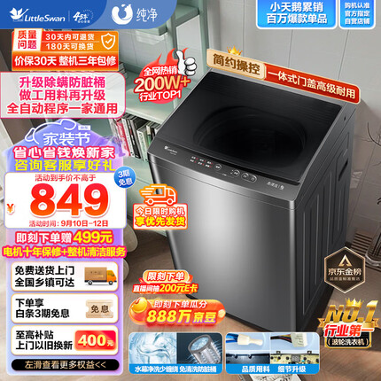 小天鹅（LittleSwan）波轮洗衣机全自动 8公斤大容量 健康免清洗 升级专业除螨 宿舍 租房神器 免清洗内桶 TB80V23H