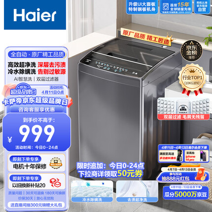 海尔（Haier）波轮洗衣机全自动小型 10公斤大容量 超净洗 立体蝶型水流 桶自洁 原厂品质 以旧换新EB100M30Pro1