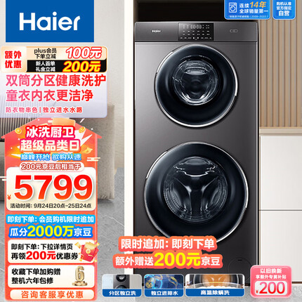 海尔（Haier）滚筒洗衣机全自动 母婴双筒分区洗 变频4+9公斤 除菌大容量 【双子单洗款】XQGF130-B1258U1