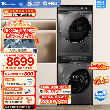 小天鹅（LittleSwan）洗烘套装 10KG滚筒洗衣机全自动+变频热泵烘干机 UDC净泡洗 水魔方【小钢炮】TG100UTEC+89
