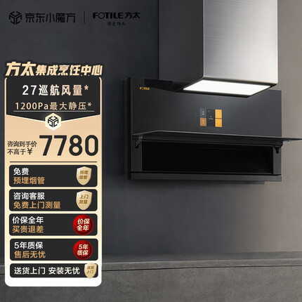 方太（FOTILE）侧吸油烟机家用大吸力27巡航风量挥手智控直流变频集成烹饪中心03-X1A【门店同款】